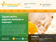 Tablet Screenshot of krasmama.ru